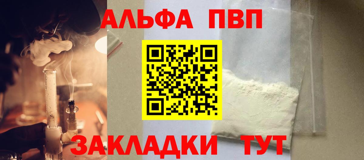 Alpha PVP Соль Первоуральск
