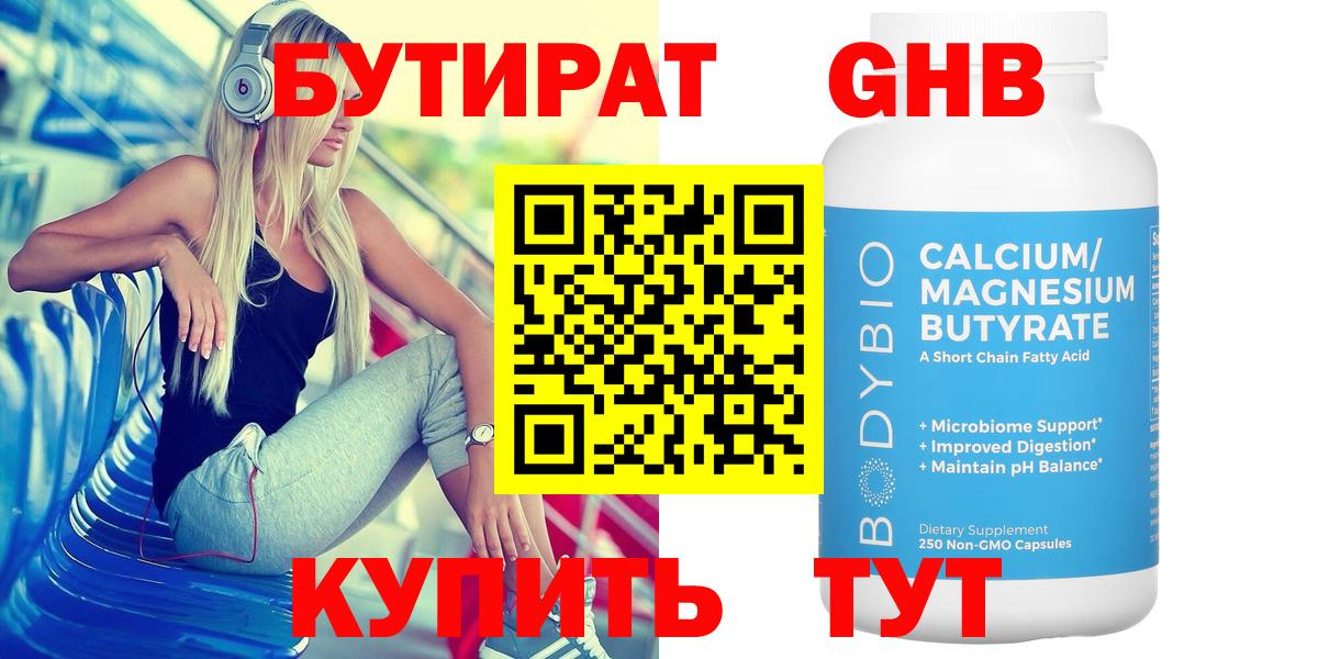 Первоуральск  Бутират 99%  Вход с VPN 