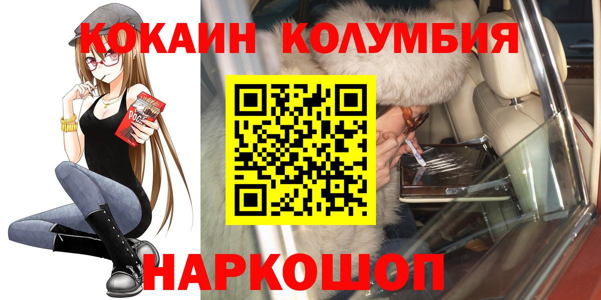Кокаин Эквадор  Кокаин Columbia  Вход с VPN  Первоуральск 