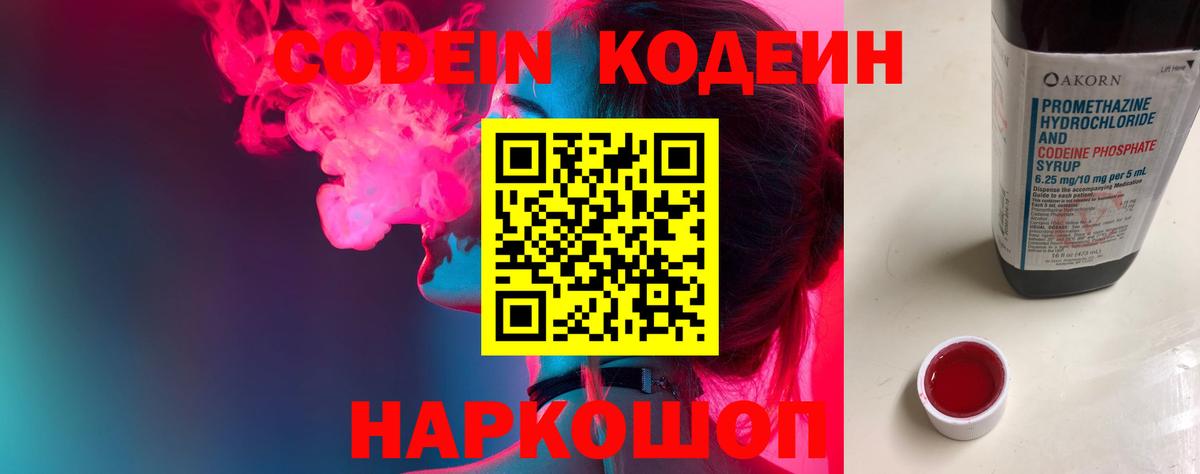 Codein напиток Lean (лин)  Вход с VPN  Первоуральск 