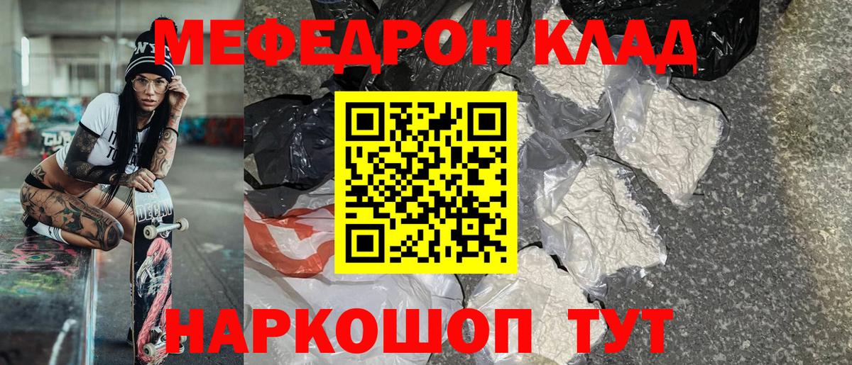 Меф 4 MMC  Мефедрон кристаллы  МЯУ-МЯУ  Вход с VPN  Первоуральск 